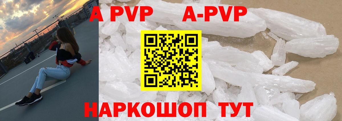 A PVP Соль  A-PVP мука  A-PVP крисы CK  Вход с VPN  Воронеж 