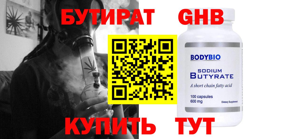 Воронеж  Бутират жидкий экстази  БУТИРАТ  Вход с VPN 