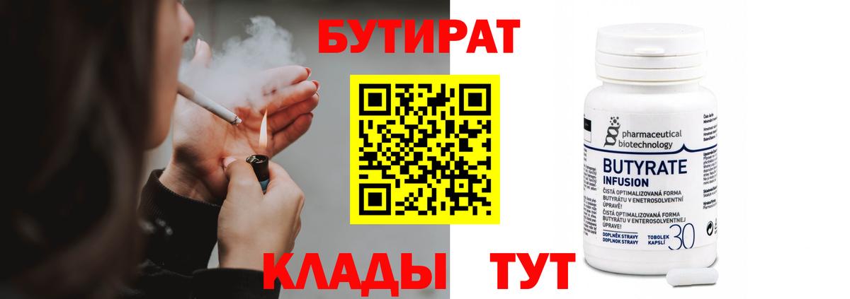 БУТИРАТ бутик Воронеж