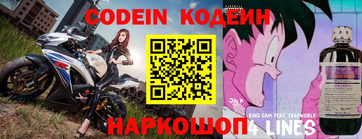 Кодеиновый сироп Lean напиток Lean (лин) Воронеж