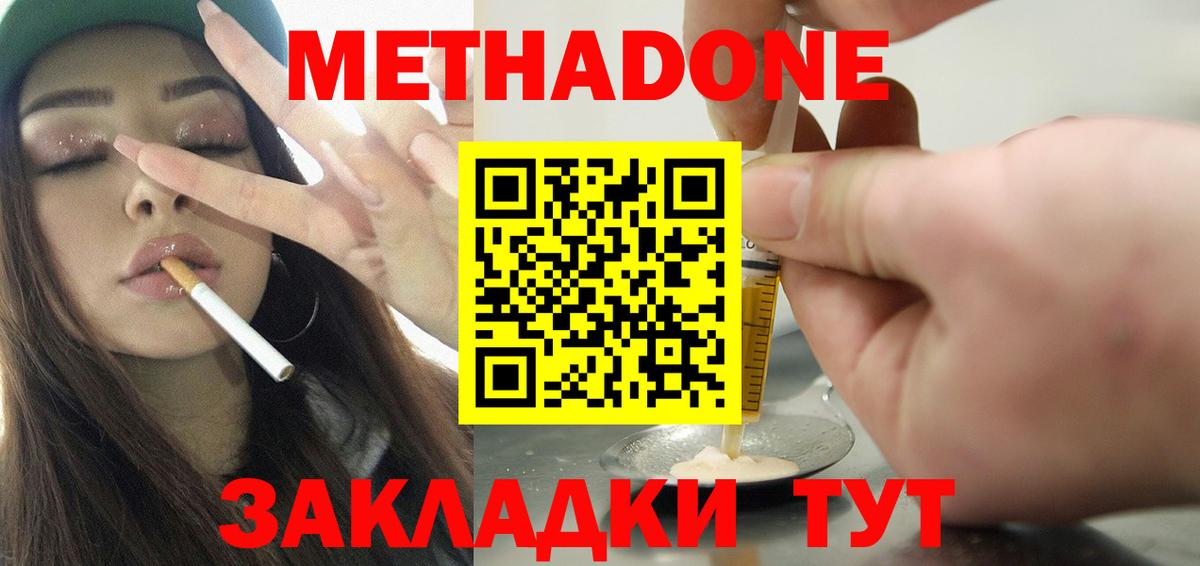 Метадон methadone  Вход с VPN  Воронеж 